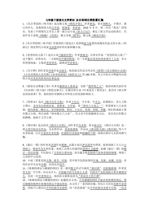语文文学常识 及古诗词分类积累汇集(初中)