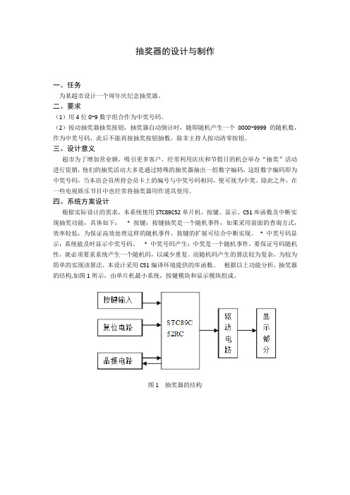 抽奖器的设计与制作