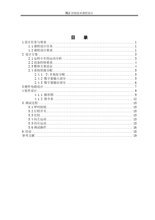 送料小车PLC控制