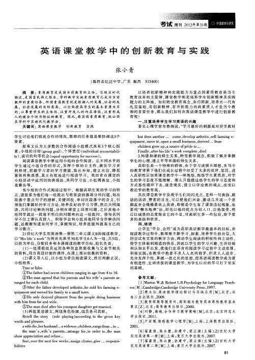 英语课堂教学中的创新教育与实践