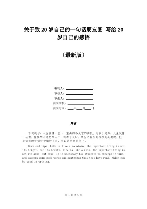 关于致20岁自己的一句话朋友圈 写给20岁自己的感悟