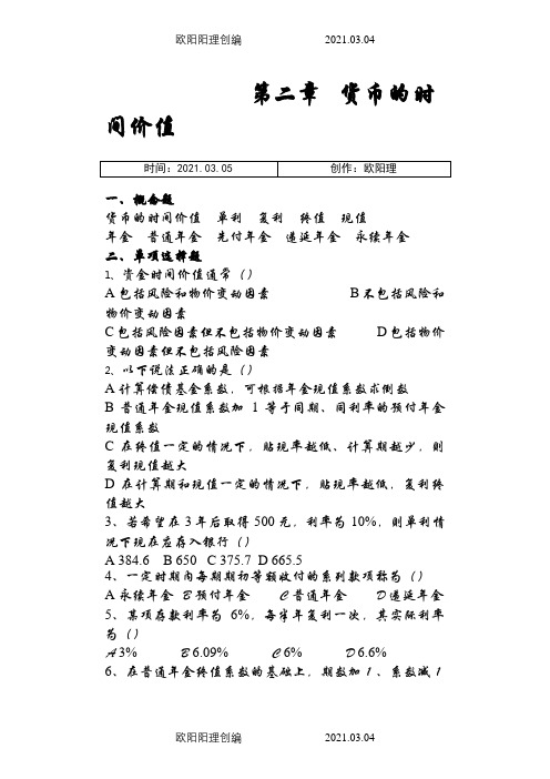 公司金融习题答案汇总之欧阳理创编