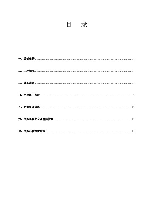 冬季施工方案