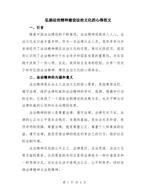 弘扬法治精神建设法治文化的心得范文