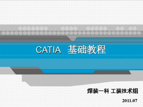 catia 基础教程