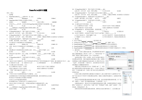 高三PowerPoint2010试题及答案