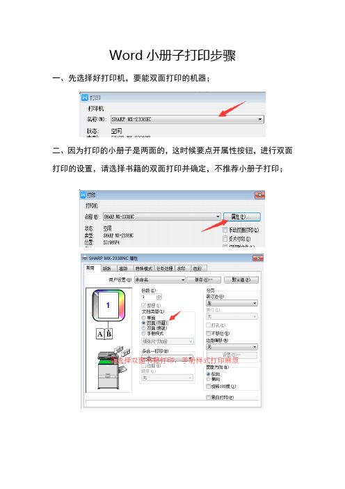 word小册子打印步骤