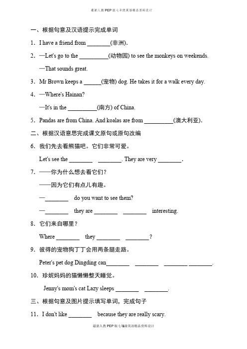 最新人教PEP版七年级下册英语Unit 5 SectionA (Grammar Focus-3c)-课后作业