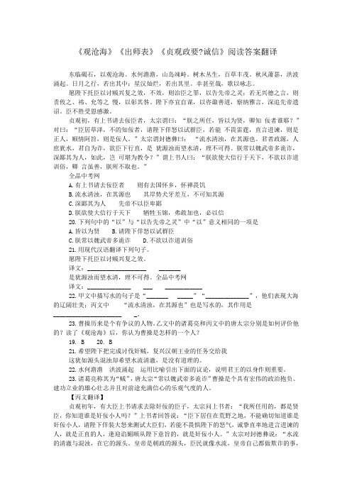《观沧海》《出师表》《贞观政要-诚信》阅读答案翻译