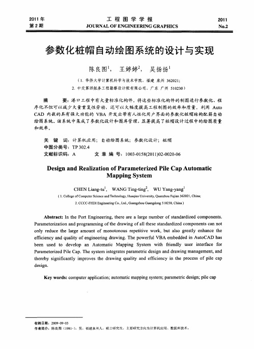 参数化桩帽自动绘图系统的设计与实现