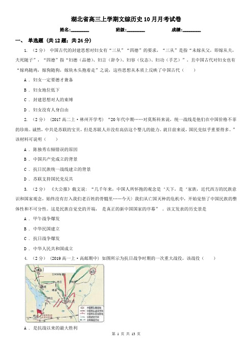 湖北省高三上学期文综历史10月月考试卷