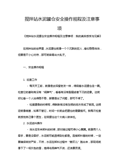 搅拌站水泥罐仓安全操作规程及注意事项