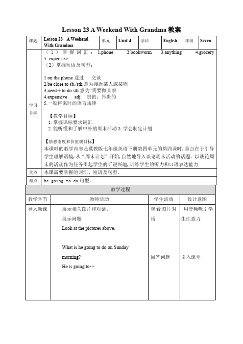 Lesson23AWeekendWithGrandma教案-冀教版英语七年级下册