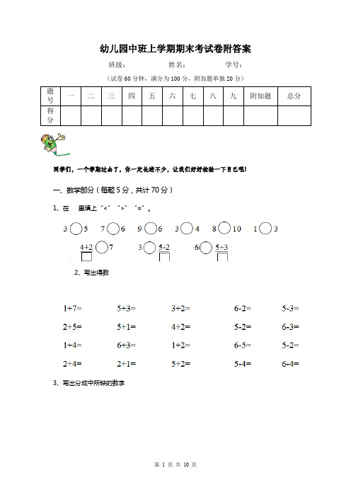 幼儿园中班上学期期末考试卷附答案