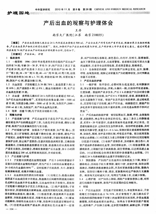 产后出血的观察与护理体会