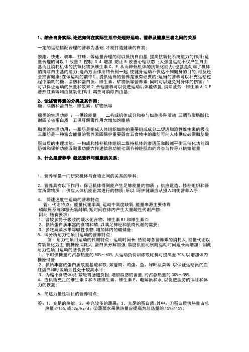 运动营养学部分简答题