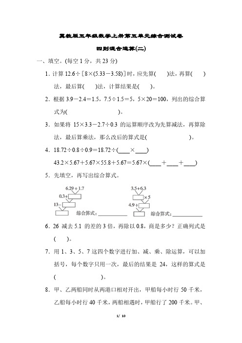 冀教版五年级数学上册第五单元综合测试卷含答案