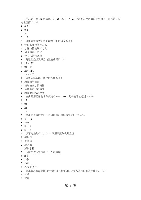 东财17春秋学期《建筑设备》在线作业一word资料93页