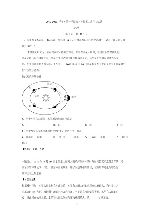 【解析】海南省儋州市第一中学2020届高三上学期第二次月考地理试题