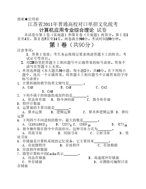 2011年对口单招计算机试卷A04