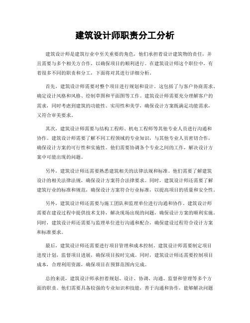 建筑设计师职责分工分析