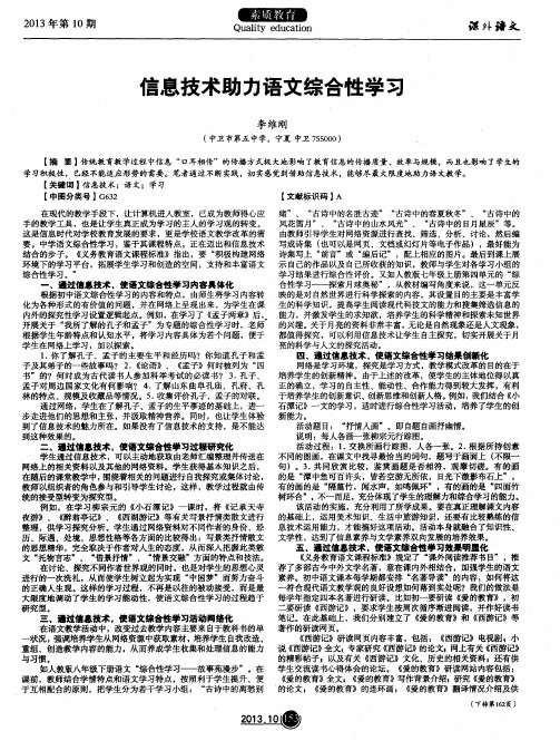 信息技术助力语文综合性学习