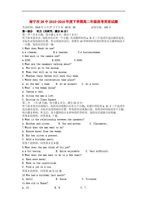 广西南宁市某知名学校高二下学期期中试题(全科)_6