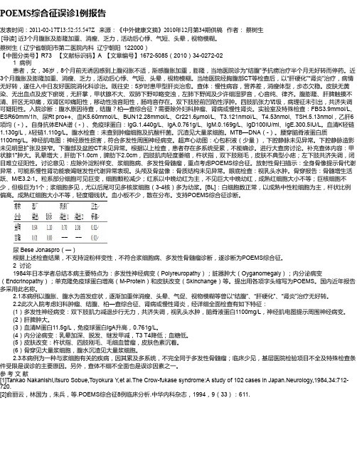 POEMS综合征误诊1例报告