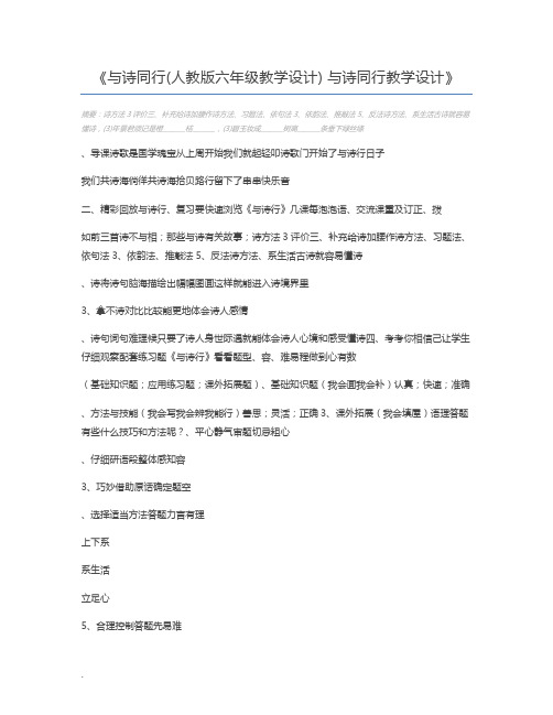 与诗同行(人教版六年级教学设计) 与诗同行教学设计