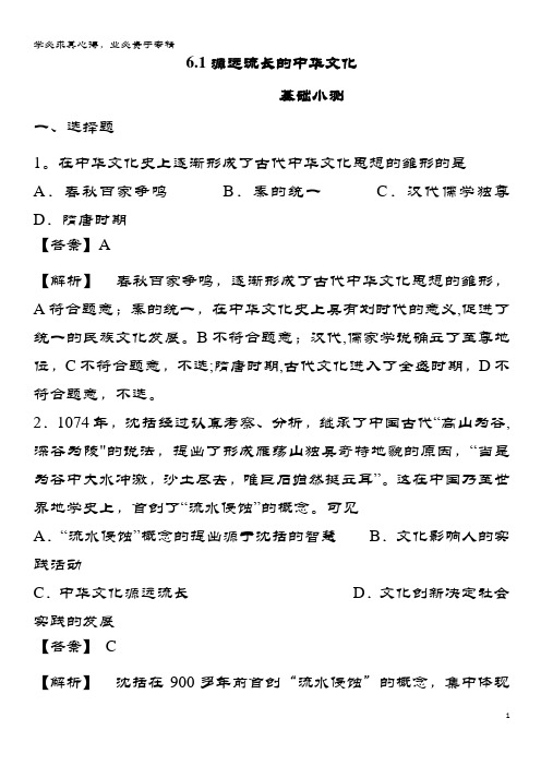 高中政治1源远流长的中国文化练习