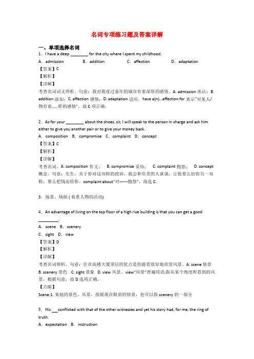 名词专项练习题及答案详解