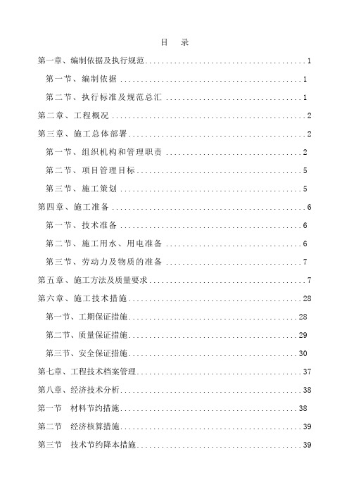 绞车安装施工组织设计.doc11111..