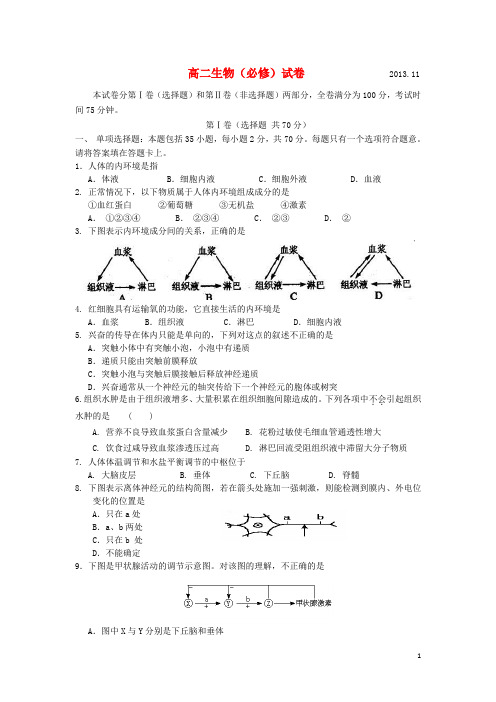 江苏省扬州中学高二生物上学期期中试卷新人教版(必修)