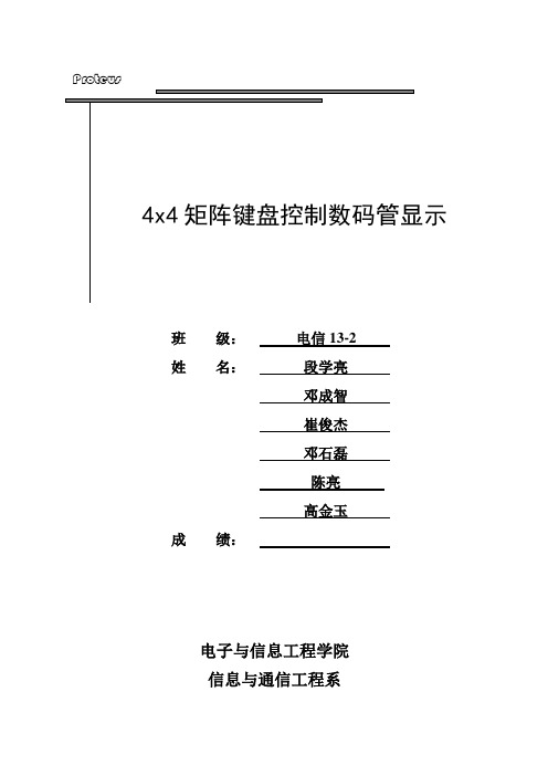 基于单片机4X4矩阵键盘控制数码管显示的Proteus仿真