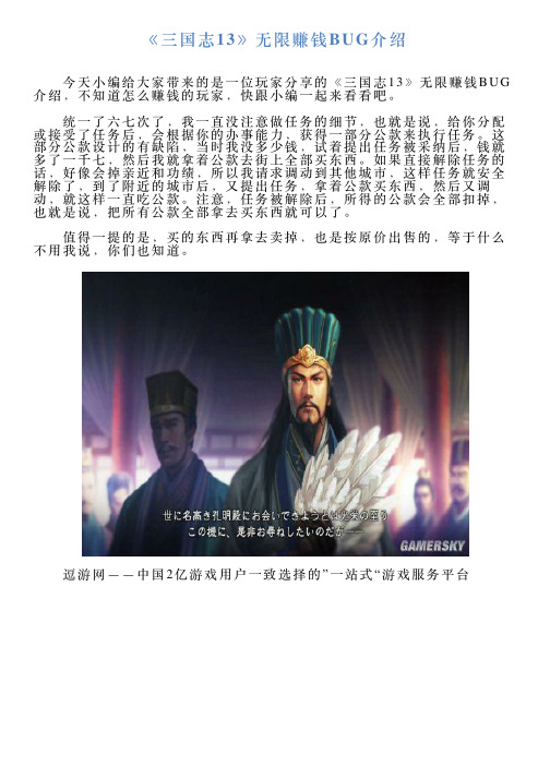 《三国志13》无限赚钱BUG介绍