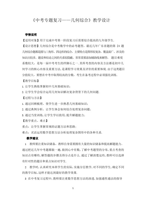 《中考专题复习——几何综合》教学设计