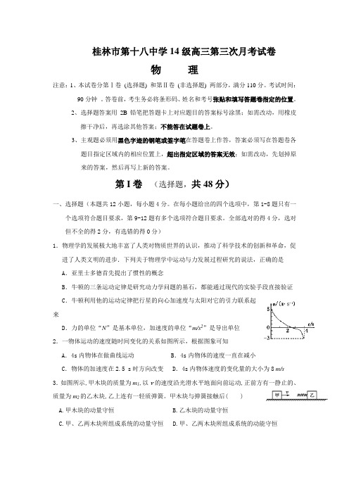 广西桂林市第十八中学2017届高三上学期第三次(10月)月考物理试题Word版含答案