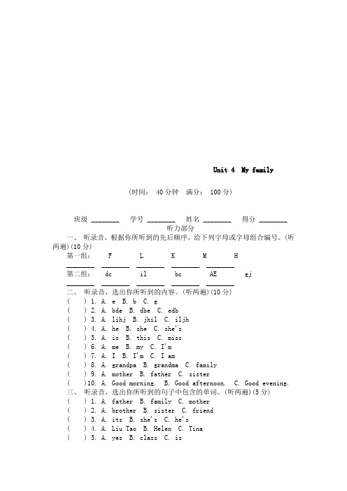 牛津译林版2020-2021学年三年级英语第一学期Unit 4 My family单元测试卷含答案