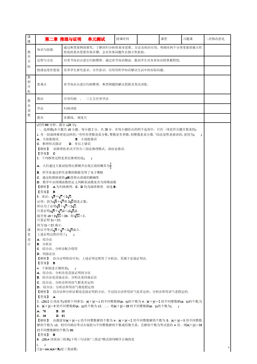 甘肃省庆阳市宁县第五中学高中数学 第二章 推理与证明习题 新人教A版选修1-2