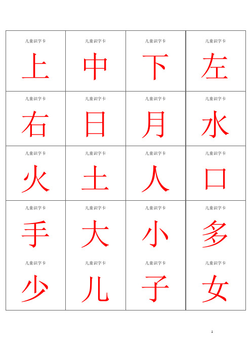 儿童识字卡