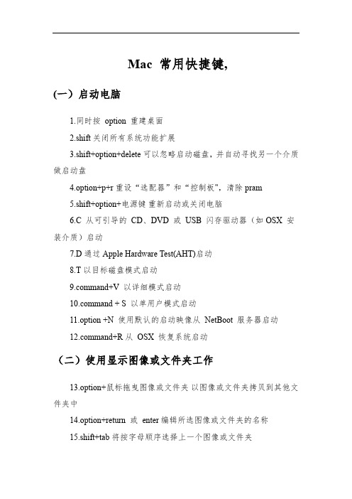 办公常用的400个电脑快捷键