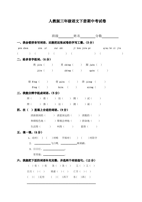 2018-2019学年度下学期三年级语文期中考试试卷 人教版  (6)