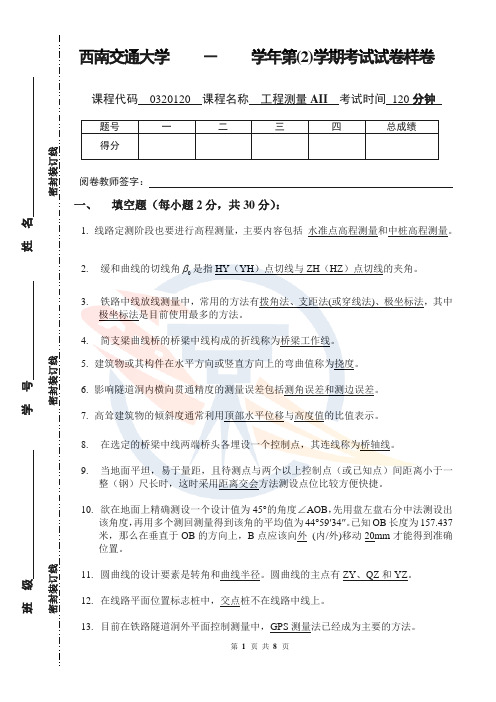 西南交通大学-学年第学期考试试卷样卷