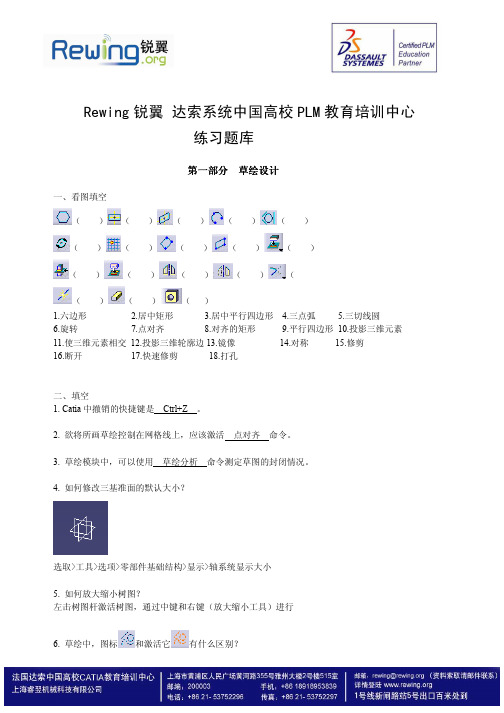 CATIA-锐翼考试题库-选择填空