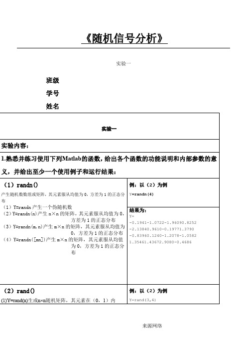 哈尔滨工业大学(威海)随机信号分析实验1