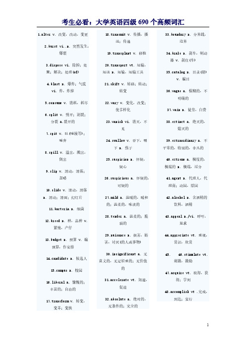 【VIP专享】2011：大学英语四级790个高频词汇