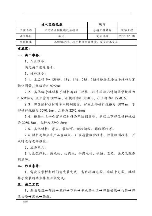 不锈钢护栏、扶手安装技术交底大全