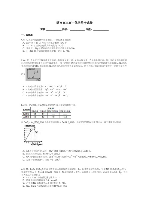 湖南高三高中化学月考试卷带答案解析