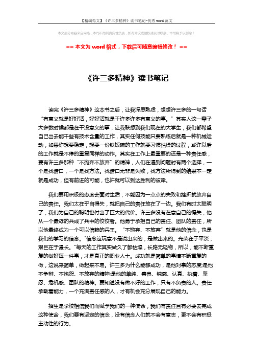 【精编范文】《许三多精神》读书笔记-优秀word范文 (2页)