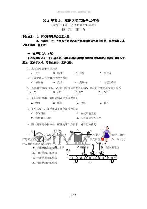 2016年宝山、嘉定区初三数学二模卷及答案